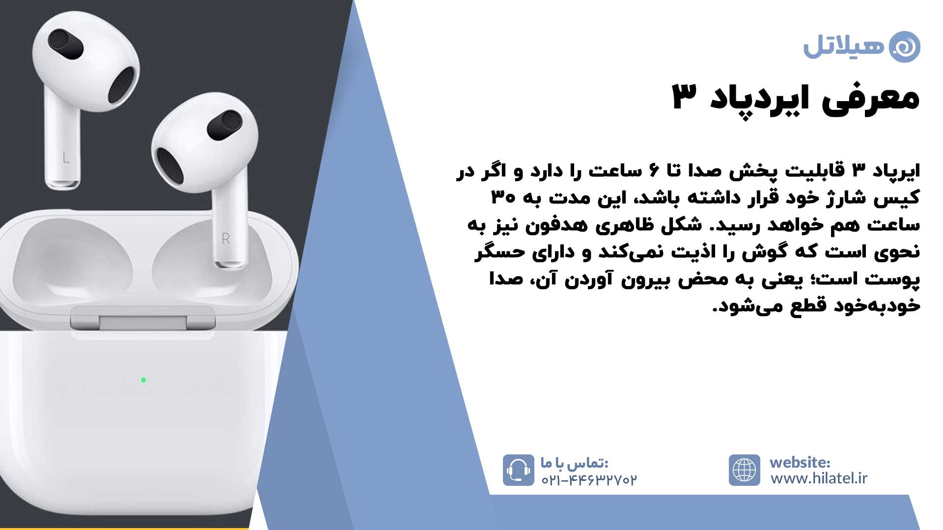 معرفی ایردپاد 3